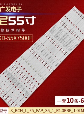 索尼KD-55X8000G灯条L3-L-E5-BWP-S6 LM41-00727A背光灯6灯10条