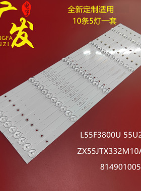 适用乐华L55F3800U 55U2200A灯条ZX55JTX332M10A0 V0 81490100550