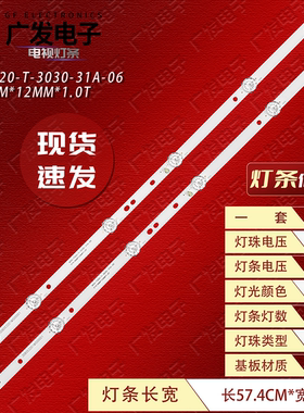 32寸杂牌机6灯6V灯条MSG-T320-T-3030-31A-06 574.4MM*12MM*1.0T