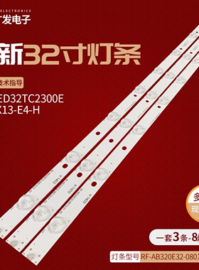 适用LED32TC2300E M320X13-E4-H灯条RF-AB320E32-0801S-03A背光