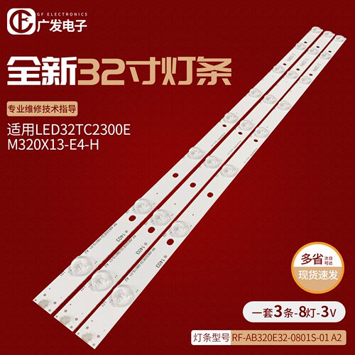 适用LED32TC2300E M320X13-E4-H灯条RF-AB320E32-0801S-03A背光