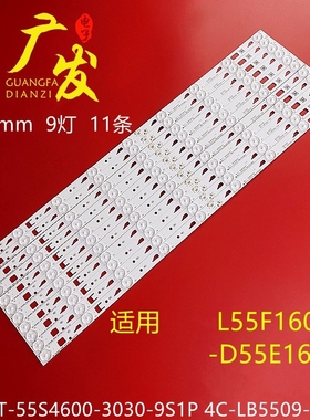 适用TCL L55F1600E D55E161灯条4C-LB5509-YH4 TMT-55S4600-3030C