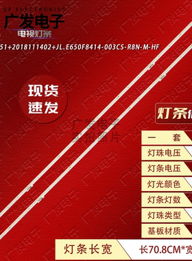 海信HZ65U8E灯条HE650V8U51