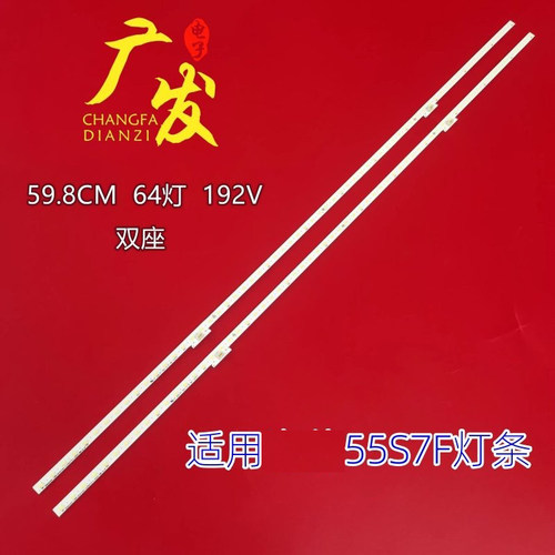 适用海信55S7F灯条电视