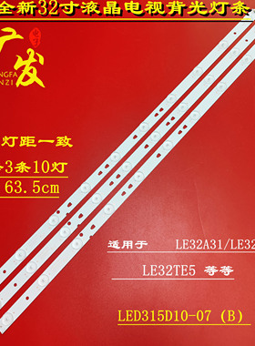 适用海尔LE32B310N灯条LE32B8000 LED315D10-07(B) 30331510219电