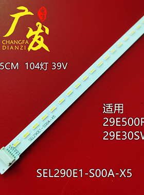 适用创维29E30SW灯条LED灯条SEL290E1-S00C-X1 GT-5300-AZ290E101