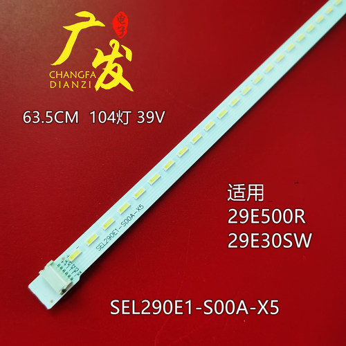 适用侧入式创维29e30sw灯条