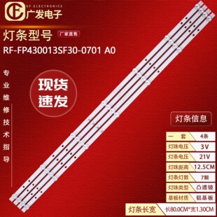 0701 FP430012SF30 A1背光灯7灯4条 6ARG灯条RF 适用小米L43M6