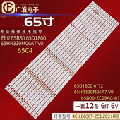 ZC29AG 适用PPTV TCL65D06 65C4灯条65D1800 65HR330M06A7