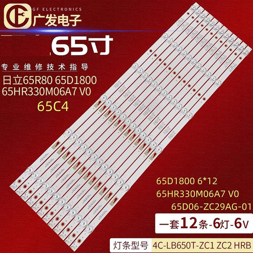 65D06-ZC29AG-01PPTV65C4灯条