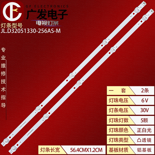 JL.D32051330-256AS-M灯条