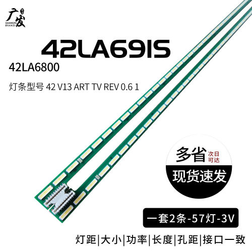 适用LG42LA6800-CA灯条