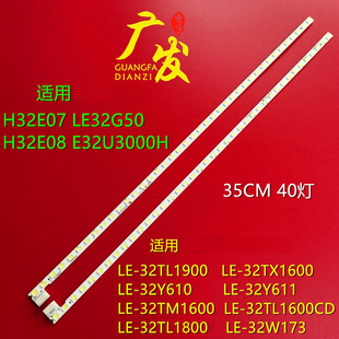 2D0028 E32U3000H灯条2D00285 适用海尔H32E07灯条LE32G50 H32E08