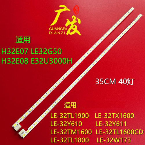 海尔H32E07灯条LE32G50H32E08