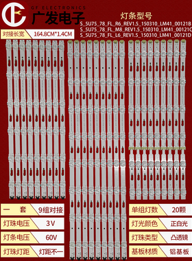 适用三星UA78JU7800J UA78JU8000JXXZ灯条S_5U75_78_FL_L6/R电视
