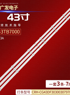 适用创维43TB7000灯条PPTV A43A CRH-CG43DF3030030797DREV1.0灯