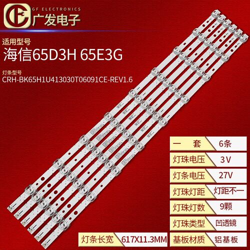 适用海信65A52K灯条CRH-BK65H1C23030T0609377-REV2.0 HD650H1