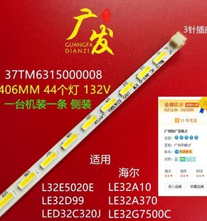 TCL 适用海尔LE32A10 LE32A370 32G7500C L32E5020E电视灯条LED