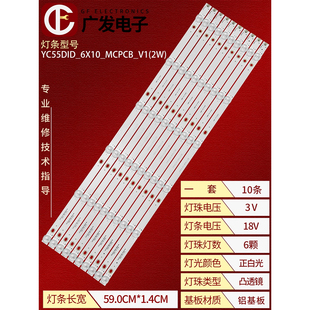 适用梦派G5535Z KD-S55035CL-ZX灯条YC55DID-6X10-MCPCB-V0 V1 V2