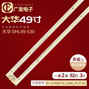 RF-AZ490007RP14-2304 A4 RF-AZ490007LP14-2304灯条HV490FHB-N80