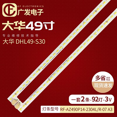 RF-AZ490007RP14-2304 A4 RF-AZ490007LP14-2304灯条HV490FHB-N80