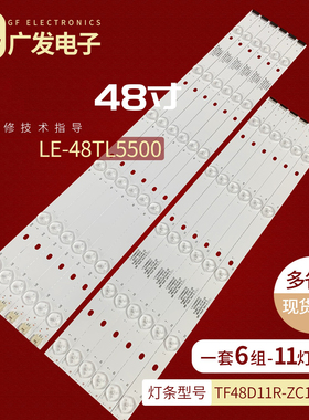 适用清华同方LE-48TL5500灯条TF48D11R-L TF48D11R-ZC14F-02背光