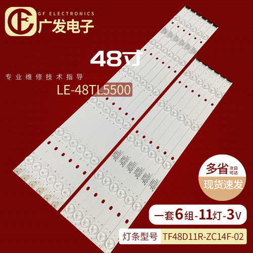 清华同方LE-48TL5500灯条