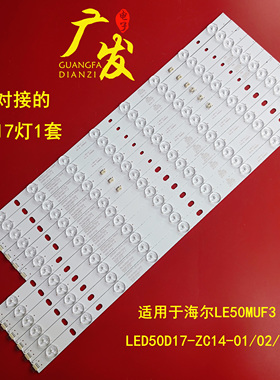适用 统帅LE50MUF3 LED50A900灯条LED50D17-ZC14-01A 02 03 04 05