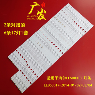 适用 统帅LE50MUF3 LED50A900灯条LED50D17-ZC14-01A 02 03 04 05