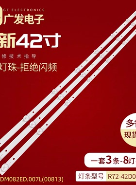 适用乐华42A2灯条JS-JP42DM082ED.007L(00813)灯条R72-42D04-010