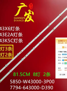 适用松下TH-43H410K灯条5850-W43000-3/2P00 7794-643000-D390背