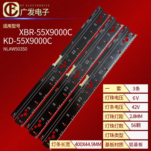 KD-55X9000C高亮灯珠维修推荐