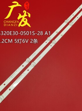 适用32寸5灯2条RF-BS320E30-0501S-28 A1灯条背光灯液晶电视机