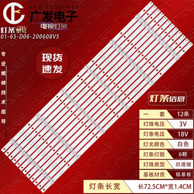 01-65-D06-200608V5灯条