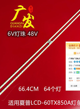 适用夏普LCD-60TX85A灯条V600DJ1-KS6液晶屏灯B0010K0A41B69S02