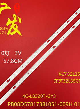 东芝32L3500C灯条32L35CMC 4C-LB320T-GY5 PB08D578173BL051-009H