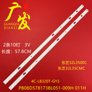 PB08D578173BL051 东芝32L3500C灯条32L35CMC GY5 LB320T 009H