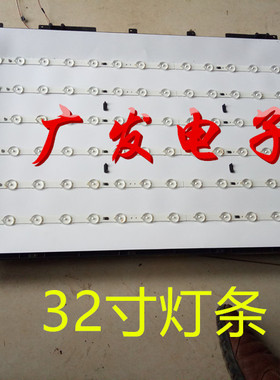 适用创维32E660E 32E660D灯条屏RDL320HY LD0-401通用电视灯条LED