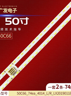 适用TCL 50C68灯条TCL_50C68_74ea_4014_L/R_LX20190118_Ver.0