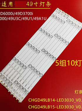 适用长虹49A1U 49U3C灯条850130577 CH49L51A-V02 V05 DSBJ-WG灯