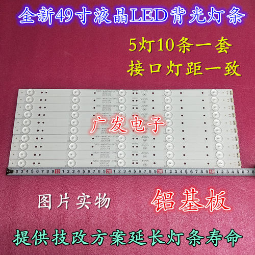 灯条5800-W49000-DP10