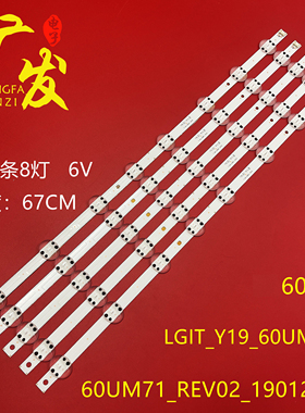 适用LG60寸电视灯条8灯LGIT_Y19_60UM71 60UM71_REV02_190121