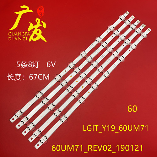 LG60寸电视灯条8灯LGIT_Y19_60UM