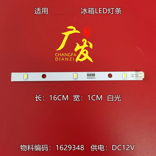 适用容声海信冰箱灯条BCD 630WT冷藏冷冻LED灯带1629348 518WT
