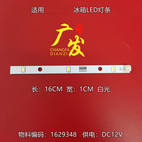 海信冰箱原装灯条质保一年