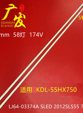 背光灯索尼KDL-55HX750灯条