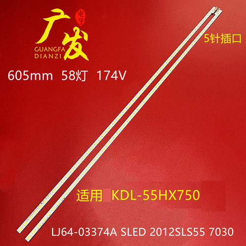 背光灯索尼KDL-55HX750灯条