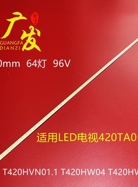 适用海尔H42E12灯条420TA05 V0 T420HVN01.1 T420HW04 T420HW06