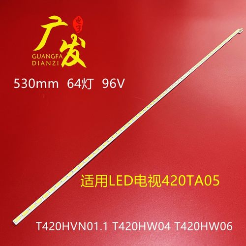 420TA05V0T420HVN01.1灯条