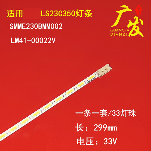 SLEDSMME230BMM002L33灯条